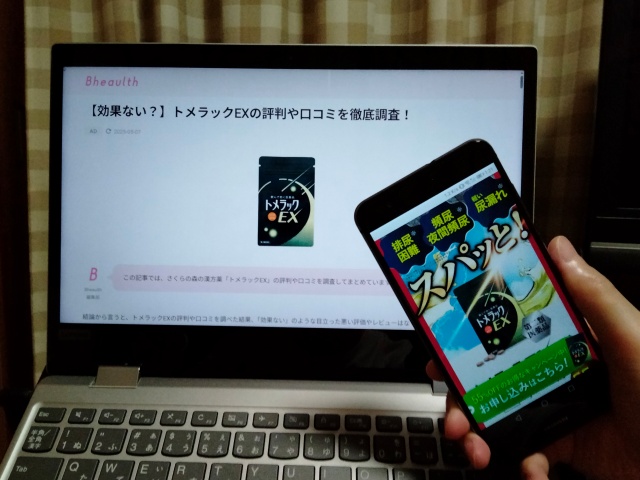 トメラックEXの評判・口コミを調査